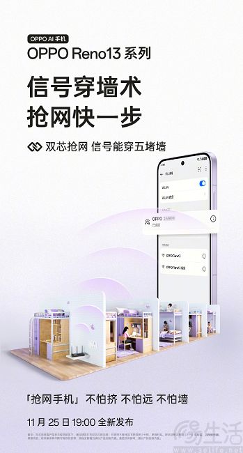 OPPO Reno13系列继续预热，搭载自研抢网芯片X1